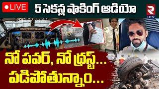 Air India Flight 171 Pilots Last MessageLIVE : Black BOx | Mayday Call | Ahmedabad Plane Crash |RTV