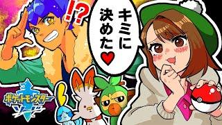 最初の１匹をホップくんに決めた女の子の旅が始まります【ポケモン剣盾】【ポケットモンスター ソード・シールド】