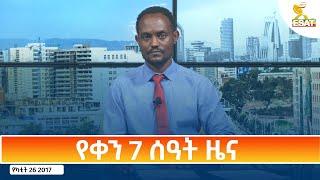 Ethiopia - Esat Amharic Day Time News 5 March 2025