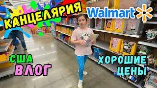 КАНЦЕЛЯРИЯ Школьная ярмарка в WALMART