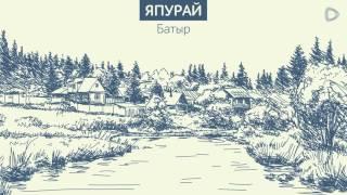 Dalatunes: Батыр— «Япурай»