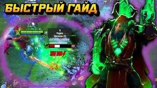 Гайд на Папича | Dota 2 | 7.34d