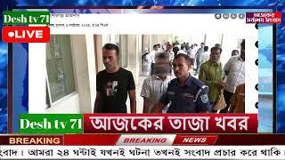 বাংলা খবর Desh tv 71 Bangla News 11 Octobar 2024 l Bangladesh  news update news। Ajker Bangla News