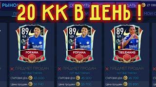 ЛУЧШИЙ ФИЛЬТР FIFA MOBILE / КАК ЗАРАБОТАТЬ МОНЕТЫ ФИФА МОБАЙЛ 21/ РАБОЧИЙ ФИЛЬТР ФИФА МОБАЙЛ