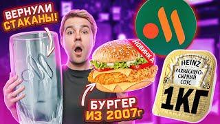 Новинки Вкусно и Точка, КФС, Бургер Кинг