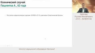 Онлайн проект  Школа практикующего врача  ЛЕКАРь  12 апреля 2023 года