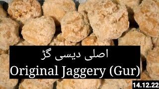 اصلی دیسی گڑ " Price Updating " Original jaggery (Gur) " Desi gur " Pakistani jaggery (Gur)