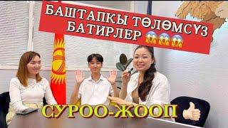 Кут курулуш Компаниясы Москва 89774794679, Коп берилуучу суроолорго, Жооп.