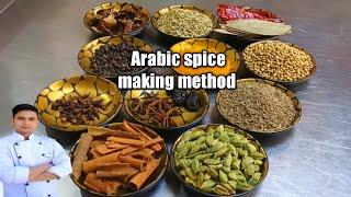 Arabic spice making method /how to make Arabic masala powder/