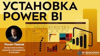 Как установить Power BI Desktop без головной боли