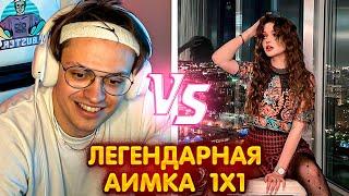 ДЕВУШКА МОНЕСИ ВЫНЕСЛА БУСТЕРА В КС ГО !? // АИМКА VS Turbogirl