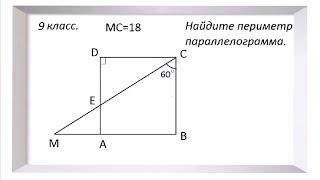 Найти периметр параллелограмма.