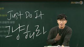 그냥 해라! 그리고 조금 더 해라! [Just Do It!]