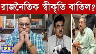 বোতল কাণ্ডের জের, কল্যাণকে তো বটেই তৃণমূলকেও বড় খেসারত দিতে হবে? | abhijit ganguly kalyan banerjee