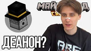 СЕКБИ ПРО ДЕАНОН ПУГОДА!? ЧУТЬ НЕ ОПОЗДАЛ НА ПОЕЗД?!– Нарезка МайнШилд 4