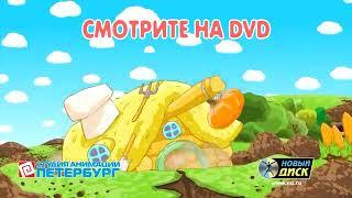 Смешарики  DVD  Выпуск 6  Приятные новости