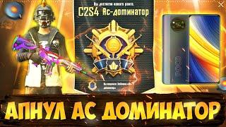 АПНУЛ АС ДОМИНАТОРА В PUBG MOBILE | HIGLIGHTS PUBG MOBILE | POKO X3 PRO 60 FPS