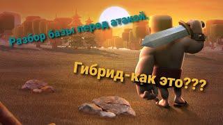 Рубрика онлайн Клана КУДЕСНИКИ :Атака онлайн гибридом на тх 13 clash of clans