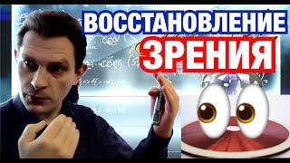 Восстановление зрения Катушкой Мишина. Катаракта. "В голове делать нечего!"