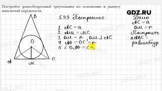 № 599 - Геометрия 7 класс Мерзляк