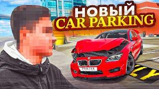 ЭТО НОВЫЙ car parking multiplayer 2 • НОВОЕ ОБНОВЛЕНИЕ В КАР ПАРКИНГ