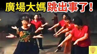 中國大媽跳出事了！橋上廣場舞、大媽式拍照、偷榴槤，瘋狂行為現場畫面曝光！