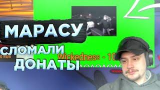 МАРАСУ ШАКУРУ ДОНАТЕРЫ СЛОМАЛИ ДОНАТ! [GTA 5 RP - Нарезка]