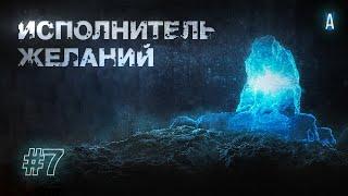 S.T.A.L.K.E.R. Исполнитель желаний #7. Спасения профессора Круглова