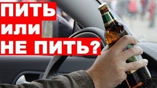 Можно ли пить пиво в машине?