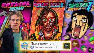 Я прошёл ВСЕ части HOTLINE MIAMI на 100% (почти)