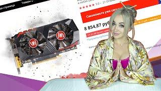 Видеокарты с Aliexpress! 1050ti vs RX570 8gb от Veineda