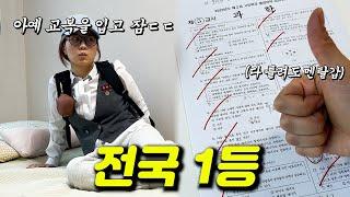 공부Vlog) 와플대학 수석입학이 목표인 전교1등의 시험기간 공부 브이로그