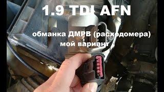 1.9 TDI обманка ДМРВ (расходомера) мой вариант.