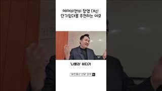 에어비앤비 창업 대신 33m2 단기임대를 추천하는 이유
