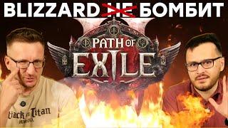 Это Path of Exile 2. Почему горит Blizzard [ розыгрыш мышки - она вам понадобится]