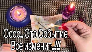 ️Боже! ️Это Событие изменит ВСЕ!  #заговоры #гаданиенаогне