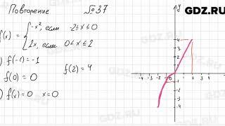 № 37 повторение - Алгебра 7 класс Мордкович