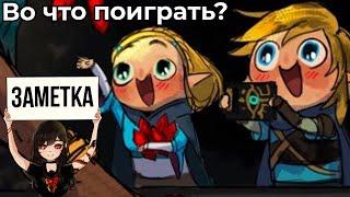 Что купить в первую очередь на Nintendo Switch (версия 2020 года)