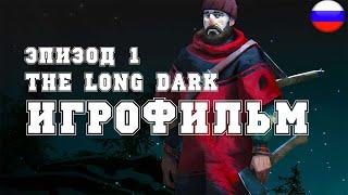 ИГРОФИЛЬМ The Long Dark (все катсцены, русские субтитры) прохождение без комментариев