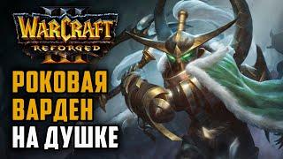 Роковая варден на душке: Wiz (Ne) vs Hawk (Hum) Warcraft 3 Reforged