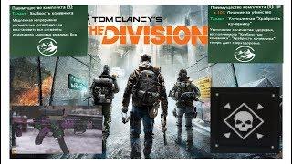 The Division 1.8.2 КОЧЕВНИК / ИГОРНЫЙ ДОМ / МЕТКОСТЬ