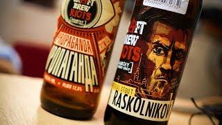 ТБП(18+): Пивоварня CRAFT BREW RIOTS