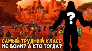 Какой выбрать класс на Hardcore WoW Classic