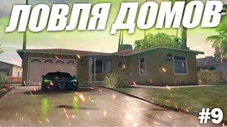 СЛОВИЛ МИРРОР ПАРК И ВАЙНВУД / ПОЛУЧИЛ ПРОМОКОД? | ЛОВЛЯ ДОМОВ GTA5RP №9