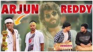 అర్జున్ రెడ్డి కష్టాలు  //UNBEATALE CULTURE VIDEO/COMEDY VIDEO/ARJUN REDDY COMEDY/FUNNYVIDEO //