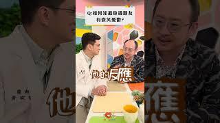 如何知道身邊的朋友有微笑憂鬱？｜黃瑽寧（feat. 黃鈞蔚） #全年齡關懷 #黃瑽寧