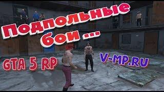 GTA 5 RP- Бои без правил у Lost MC (VMP)