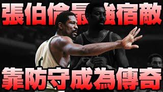 NBA傳奇 - 【Bill Russell】後天努力的傳奇