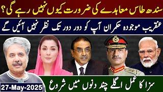 Aftab Iqbal Vlog | Why is there no need for Indus Water Treaty? | Future of the Current Gov of Pak?