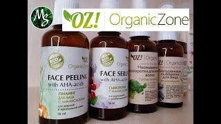 ОРГАНИЧЕСКАЯ КОСМЕТИКА! ORGANIC ZONE! БЮДЖЕТНАЯ НАТУРАЛЬНАЯ КОСМЕТИКА! органик зон. для веганов